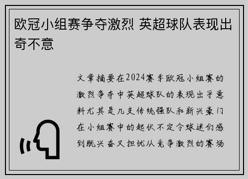 欧冠小组赛争夺激烈 英超球队表现出奇不意